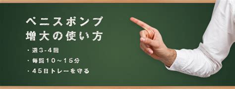 ペニスポンプに効果はある？使い方＆おすすめの種類。